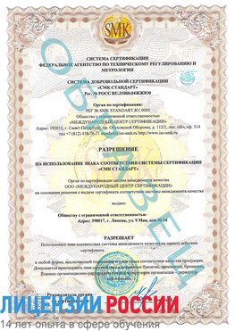 Образец разрешение Лыткарино Сертификат ISO 9001